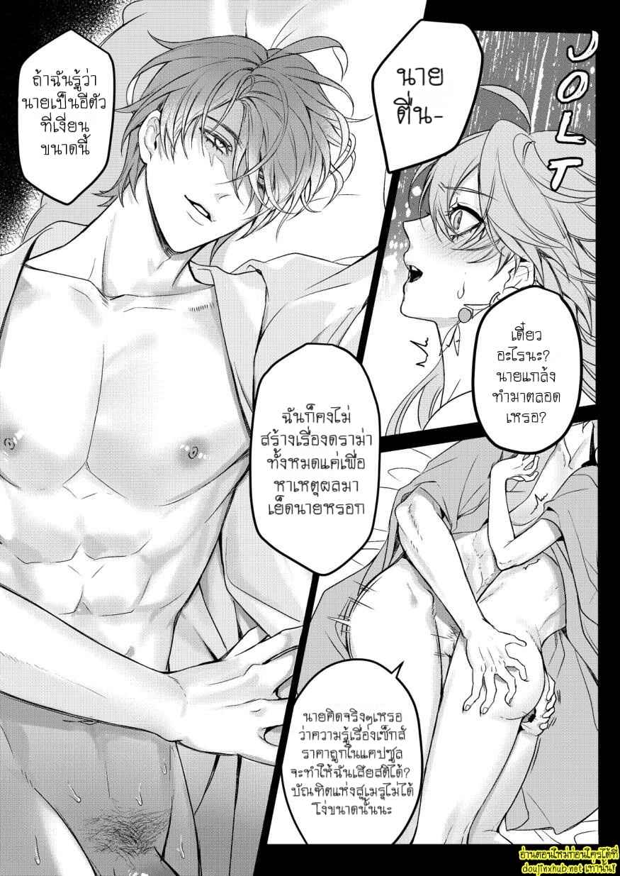 ไข้รักแสนหวาน 04